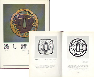 KO069: Sukashi Tsuba (Kokubo, 1968)